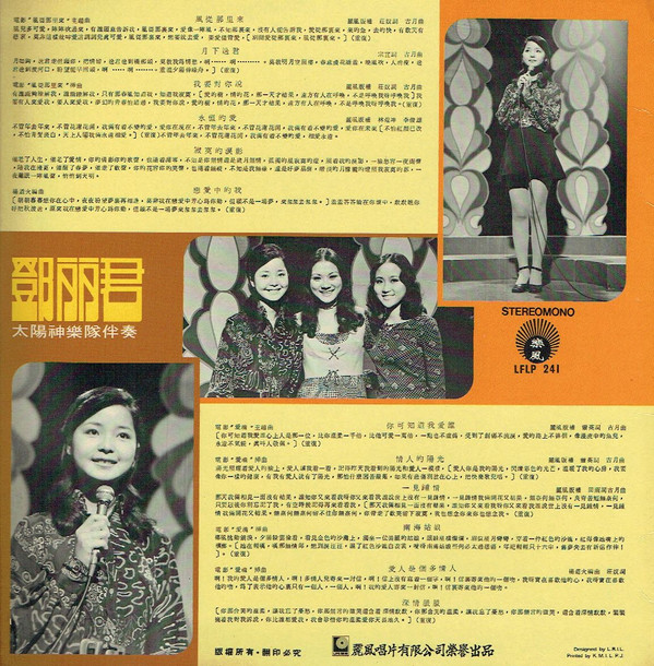 鄧丽君 - 你可知道我愛誰 / 風從那裡來 | 樂風 (LFLP 241) - 2 鄧丽君 - 你可知道我愛誰 / 風從那裡來 | 樂風 (LFLP 241) - 2