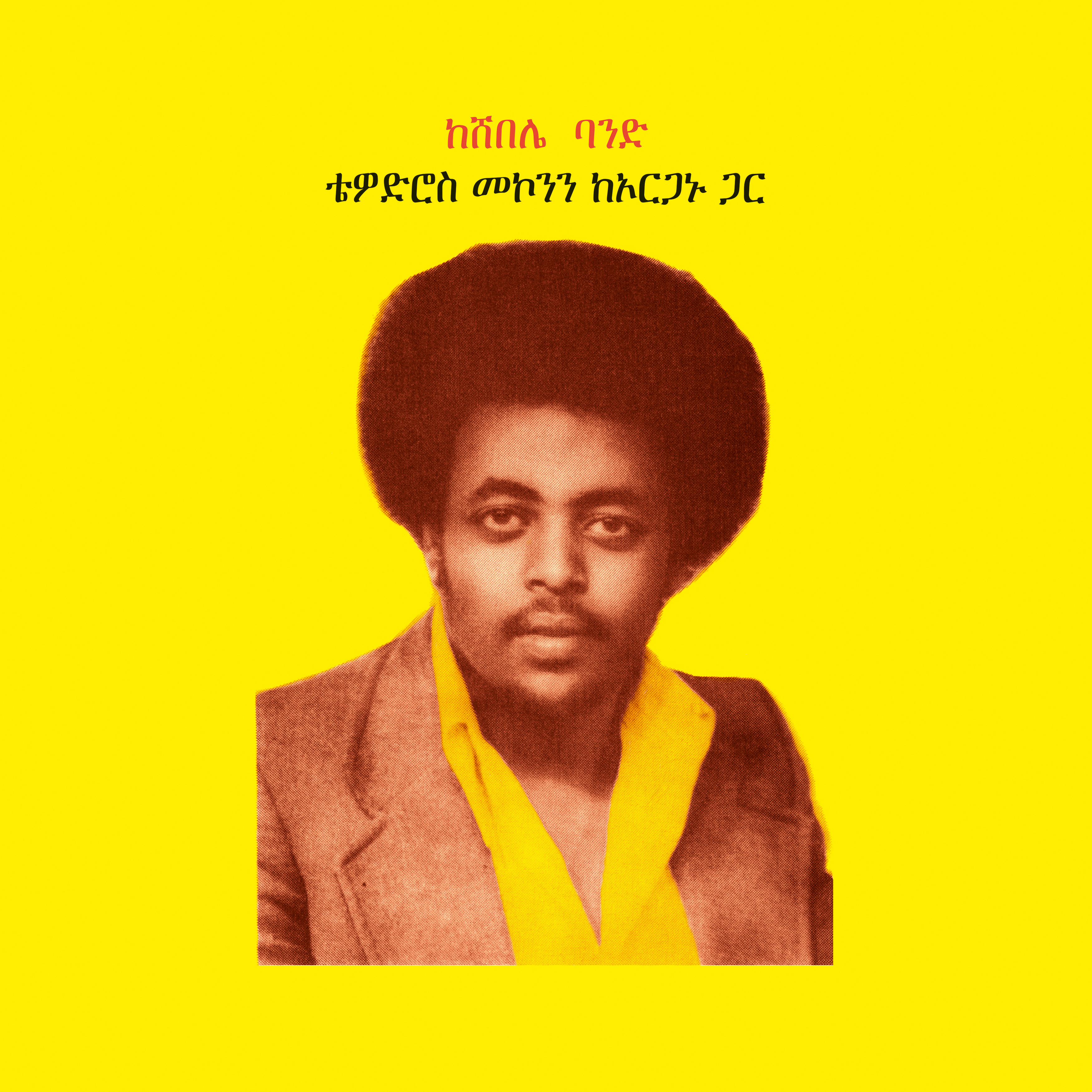 Teodros Makonnen - Teodros Makonnen With His Organ | Muzikawi (MUZLP005) - main Teodros Makonnen - Teodros Makonnen With His Organ | Muzikawi (MUZLP005) - main
