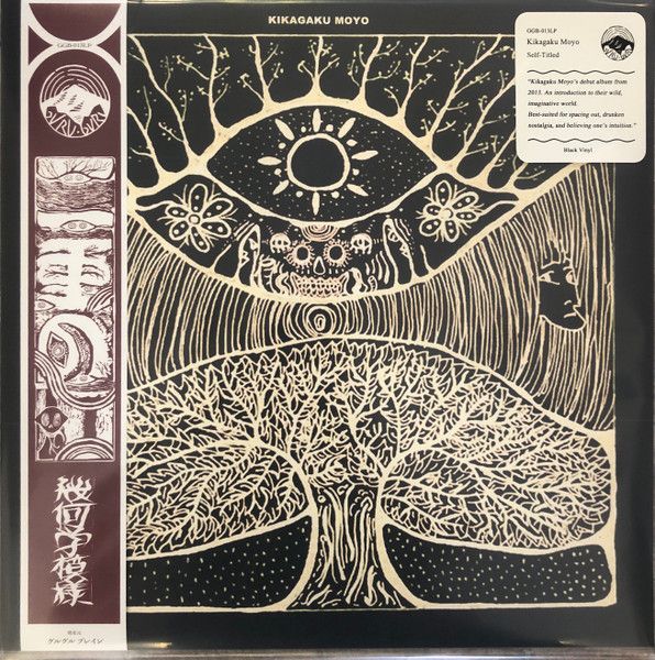 Kikagaku Moyo - Kikagaku Moyo | Guruguru Brain (GGB-013LP) - main