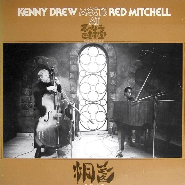 Kenny Drew , Red Mitchell - 洞氤 - Kenny Drew Meets Red Mitchell At 歪珠亭 (Japan) [Vinyl] | ICR (ICR-1269)