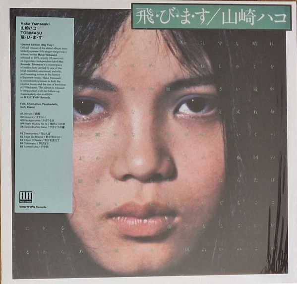Hako Yamasaki = Hako Yamasaki - Tobimasu = 飛・び・ま・す | We Release Whatever The Fuck We Want Records (WRWTFWW079)