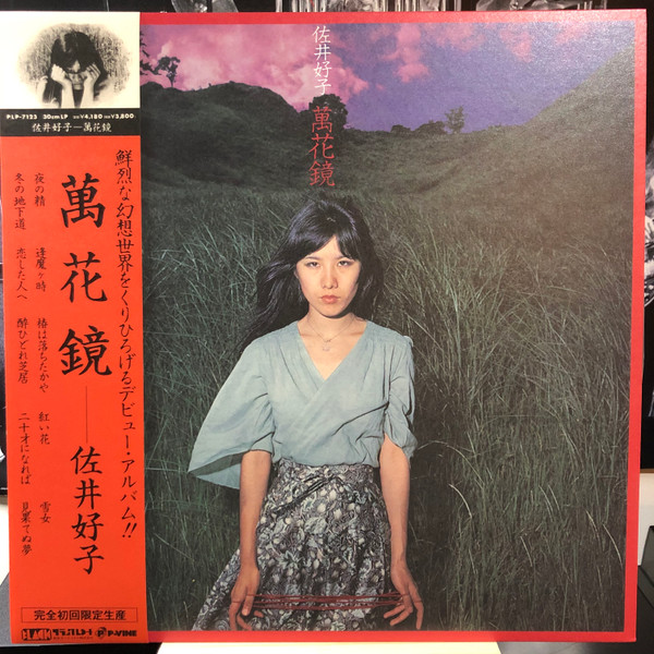 「限りない青に生きるポピー」Noriko作 ポピー 額装済み 328 佐井好子 - 萬花鏡 | P-Vine Records (PLP 7123)