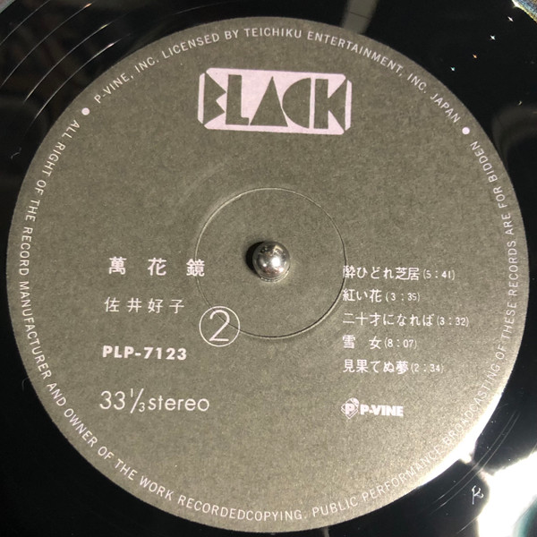 佐井好子 - 萬花鏡 | P-Vine Records (PLP 7123) - Sound