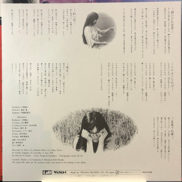 LP 佐井好子 萬花鏡 PLP7554CR P-Vine Records /00260 SAI YOSHIKO 