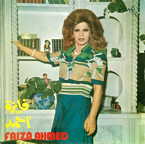 فايزة أحمد = Faiza Ahmed (2nd Hand |  Media: VG+ | Sleeve: VG+)