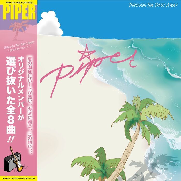 Piper - Through The Past Away | Fourth Wave Record Factory (FWRF-024) - main