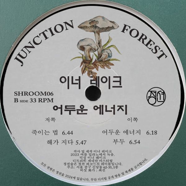 Inner Lakes - Dark Energy | Junction Forest (SHROOM06) - main Inner Lakes - Dark Energy | Junction Forest (SHROOM06) - main