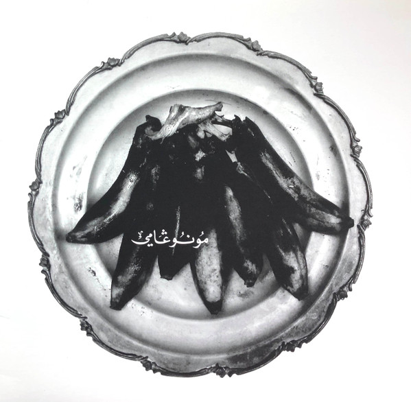 Land Of Kush , The Egyptian Light Orchestra - Monogamy | Constellation (CST066-1) Land Of Kush , The Egyptian Light Orchestra - Monogamy | Constellation (CST066-1)