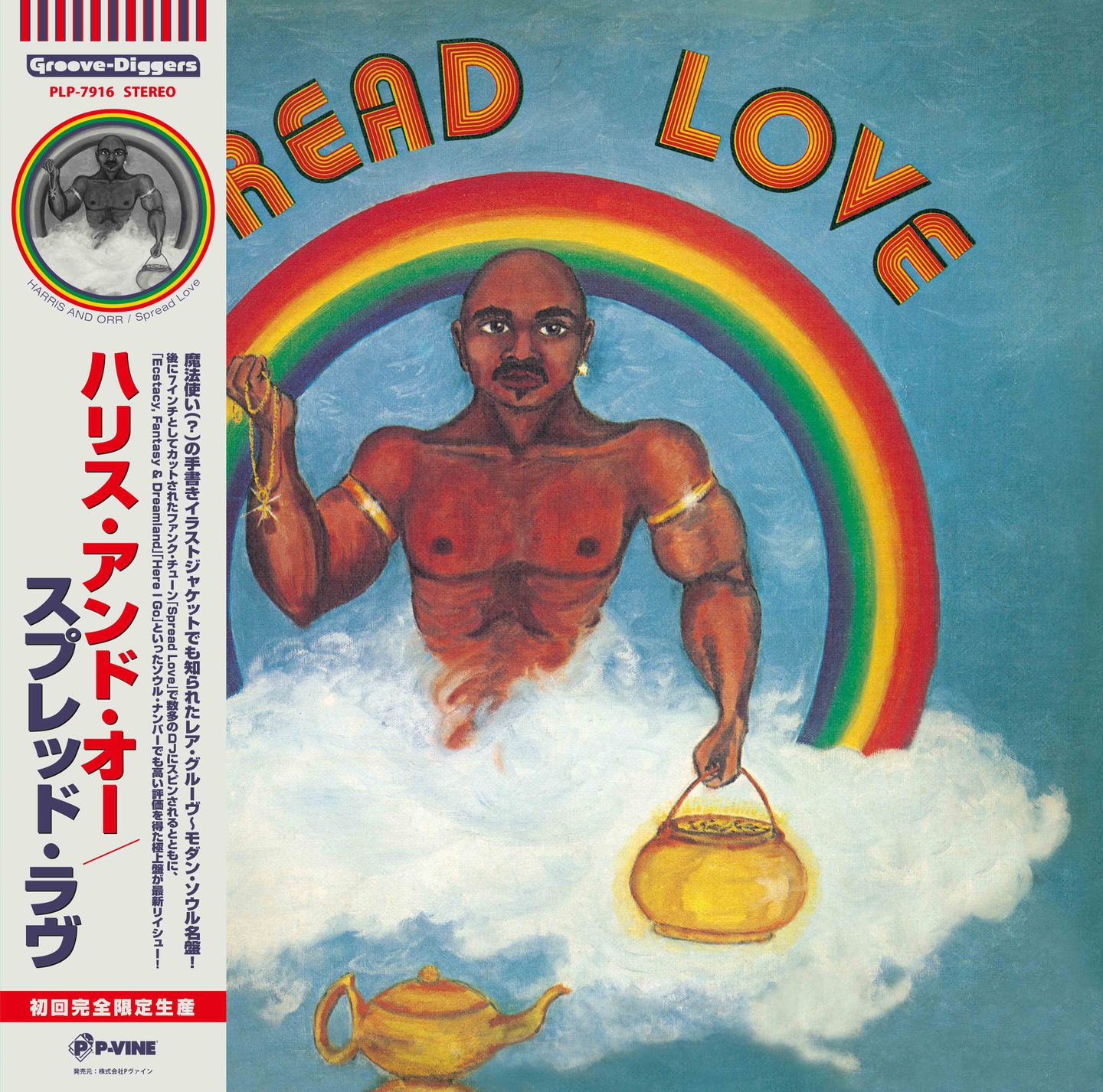 Harris & Orr - Spread Love | P-Vine Records (PLP-7916) - main