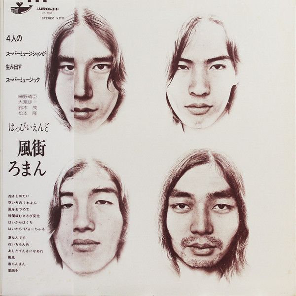 Happy End - 風街ろまん | URC (MHJL 371) - main Happy End - 風街ろまん | URC (MHJL 371) - main