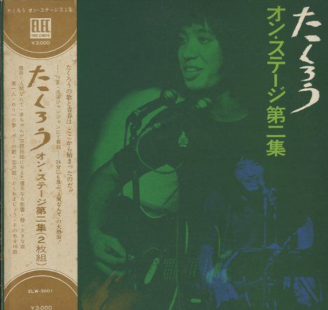 Takuro Yoshida - オン・ステージ第二集 | Elec Records (ELW-3001) - main Takuro Yoshida - オン・ステージ第二集 | Elec Records (ELW-3001) - main