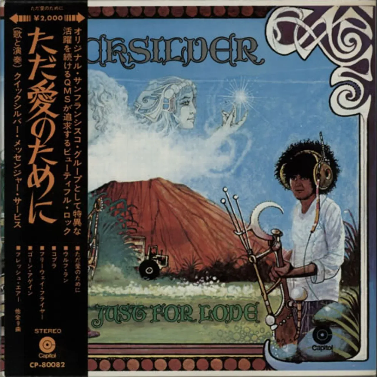 Quicksilver Messenger Service - Just For Love | Capitol Records (CP-80082) - main Quicksilver Messenger Service - Just For Love | Capitol Records (CP-80082) - main