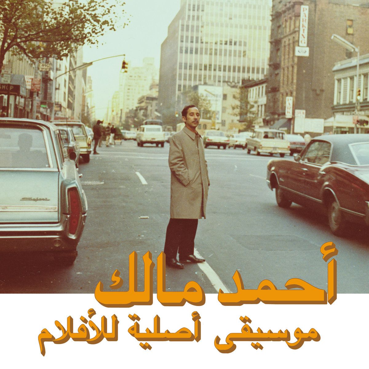 Ahmed Malek - Musique Originale De Films, Volume 2 | Habibi Funk (HABIBI027)