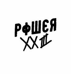 Unknown Artists - Power XXIII | POW XXIII (POWXXIII) - main