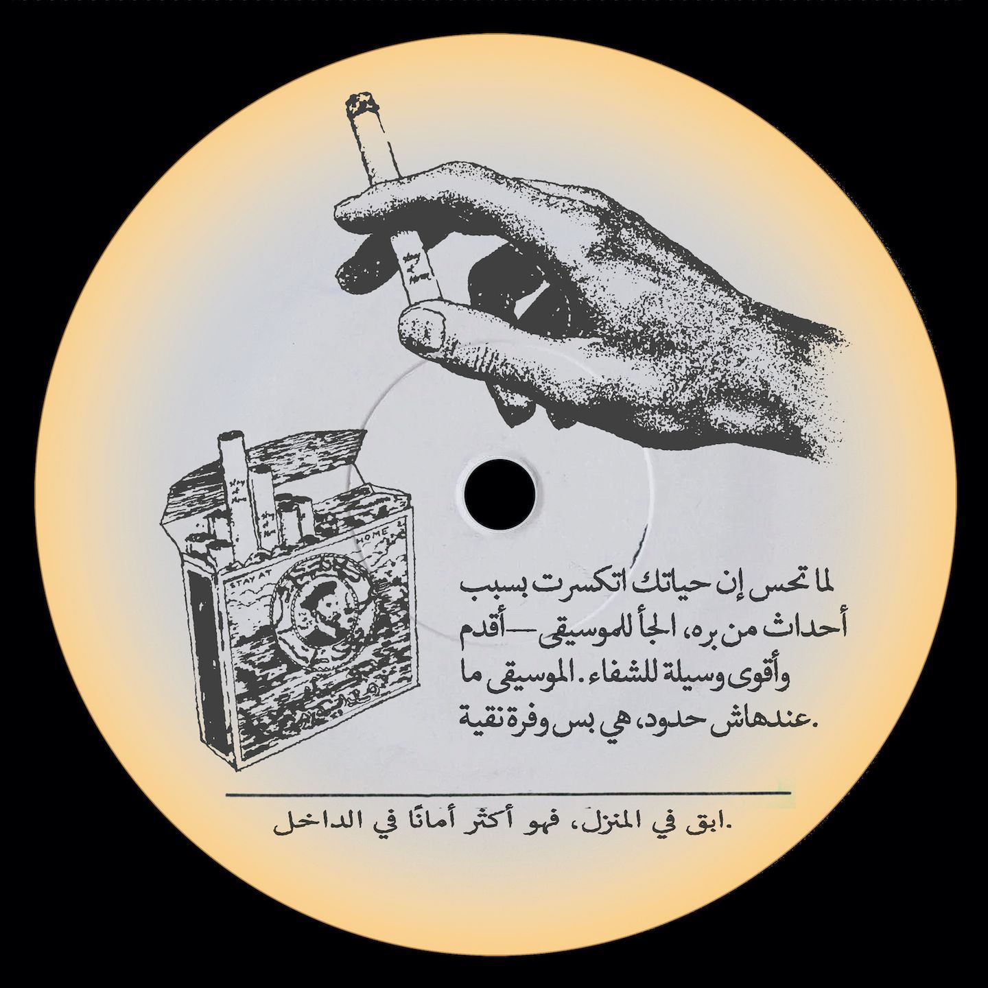 Various - Stay At Home فهو أكثر أمانًا في الداخل | Stay At Home (SAH007) - 2
