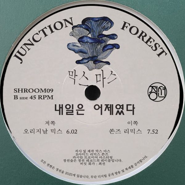 Max Mars - Morgen War Gestern | Junction Forest (SHROOM09) | Junction Forest (SHROOM09) - 2 Max Mars - Morgen War Gestern | Junction Forest (SHROOM09) | Junction Forest (SHROOM09) - 2