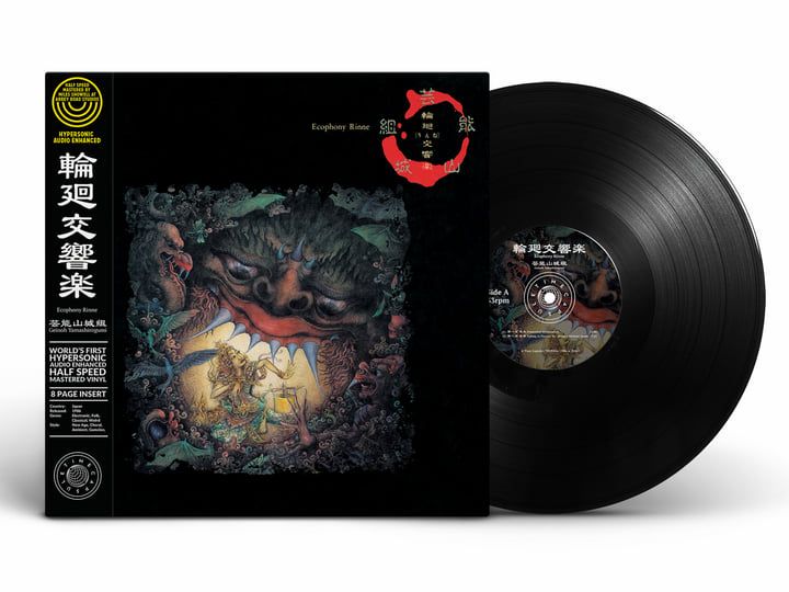 Geinoh Yamashirogumi - 輪廻交響楽 = Ecophony Rinne | Time Capsule (TIME024) - 2 Geinoh Yamashirogumi - 輪廻交響楽 = Ecophony Rinne | Time Capsule (TIME024) - 2