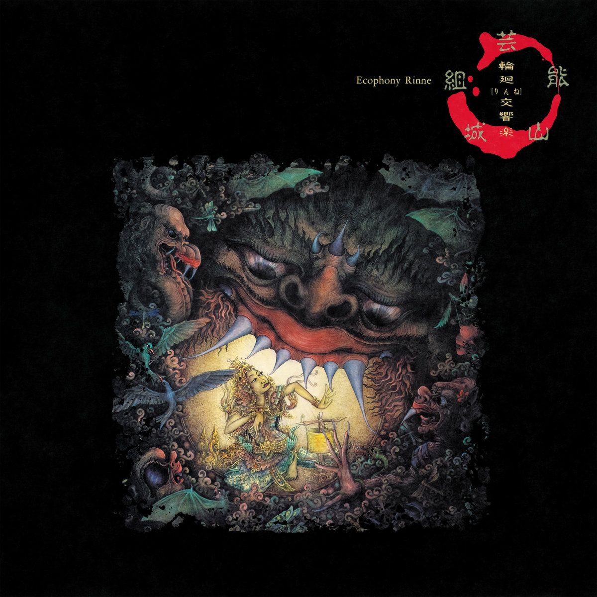 Geinoh Yamashirogumi - 輪廻交響楽 = Ecophony Rinne | Time Capsule (TIME024) - main Geinoh Yamashirogumi - 輪廻交響楽 = Ecophony Rinne | Time Capsule (TIME024) - main