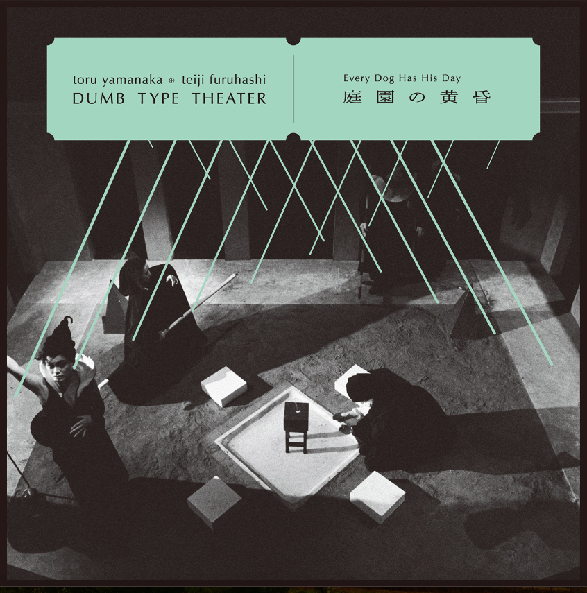 Dumb Type - Every Dog Has His Day | Conatala (CONATALA-007) - main Dumb Type - Every Dog Has His Day | Conatala (CONATALA-007) - main