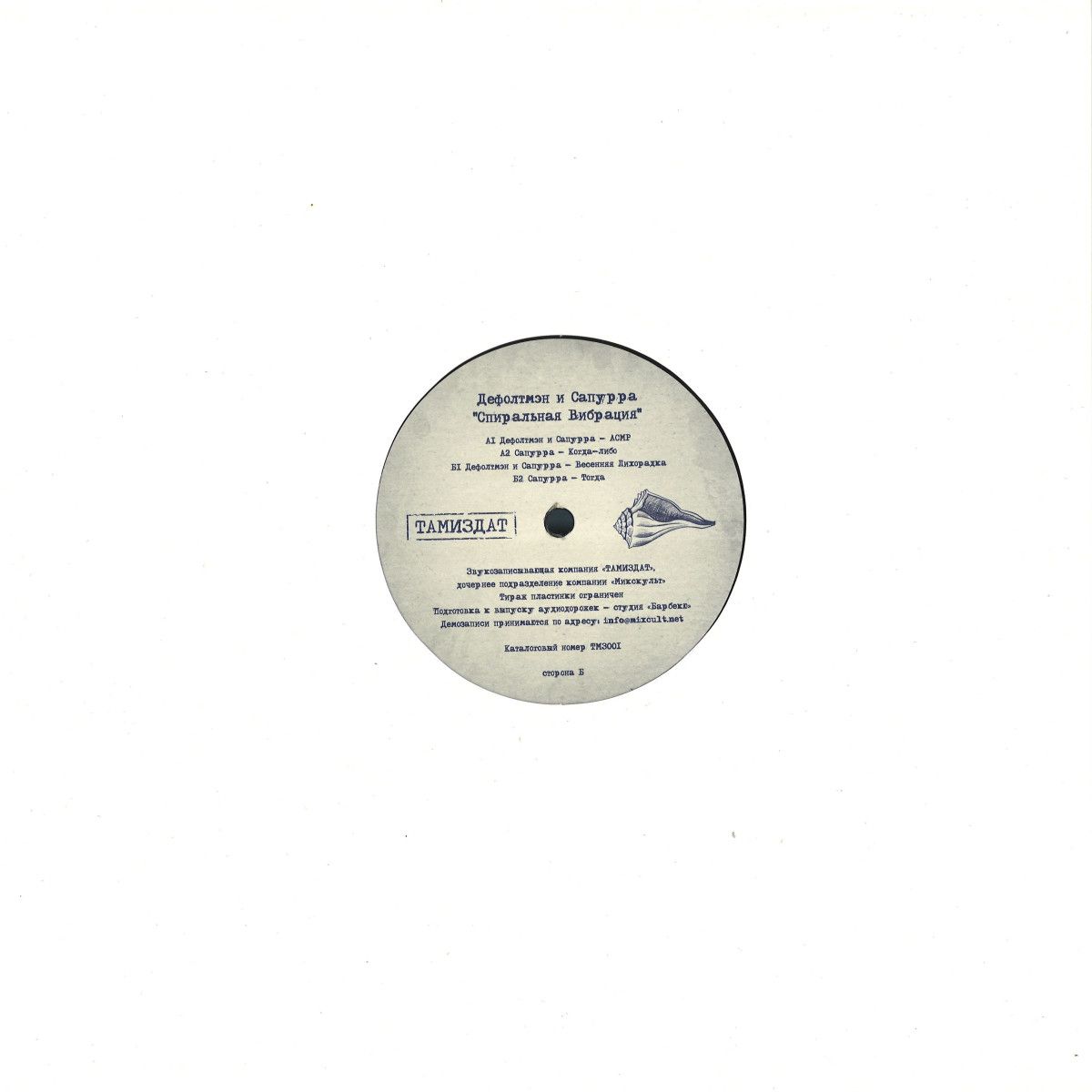 Defaultman , Sapurra - Spiral Vibration EP | TAMIZDAT / ТАМИЗДАТ (TMZ001) - 2