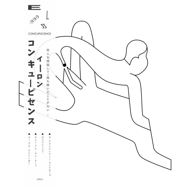 E L O N - Concupiscence  | Mind Records (MIND EP 003) - main