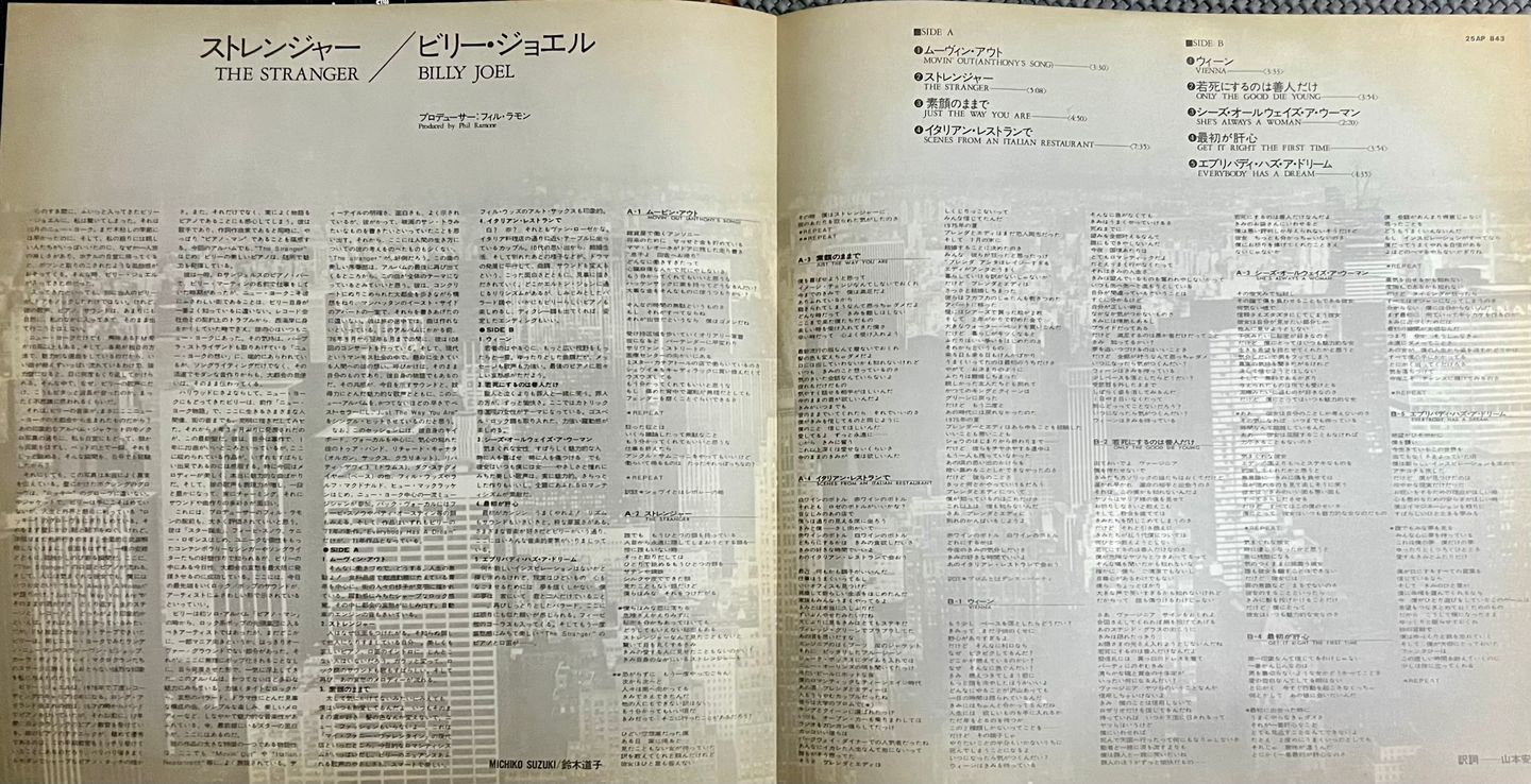 Billy Joel - The Stranger [Vinyl LP – 1st Japan Press - 1977 - Mint/EX] Pop Rock | CBS/Sony (25AP 843) - 7