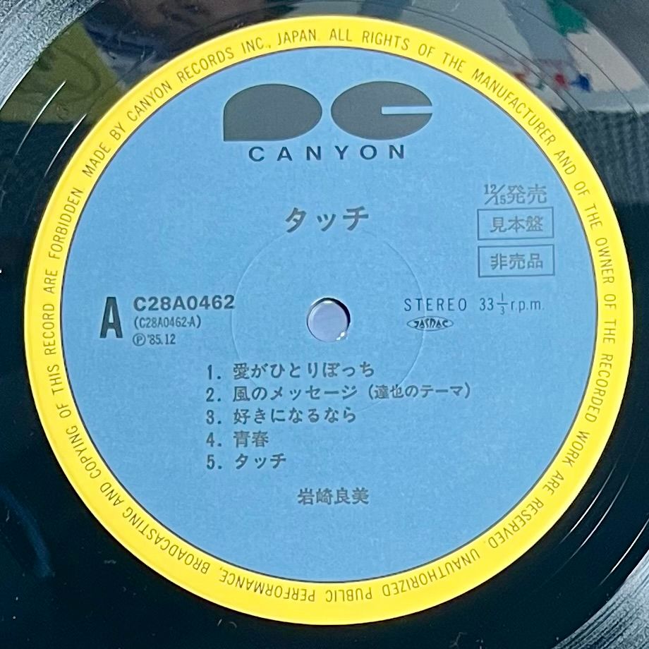 Yoshimi Iwasaki - Touch [Vinyl LP - 1st Japan Press - 1985 - Canyon C28A0462 - NM/NM with Obi et insert] Manga Anime | Canyon (C28A0462) - 4