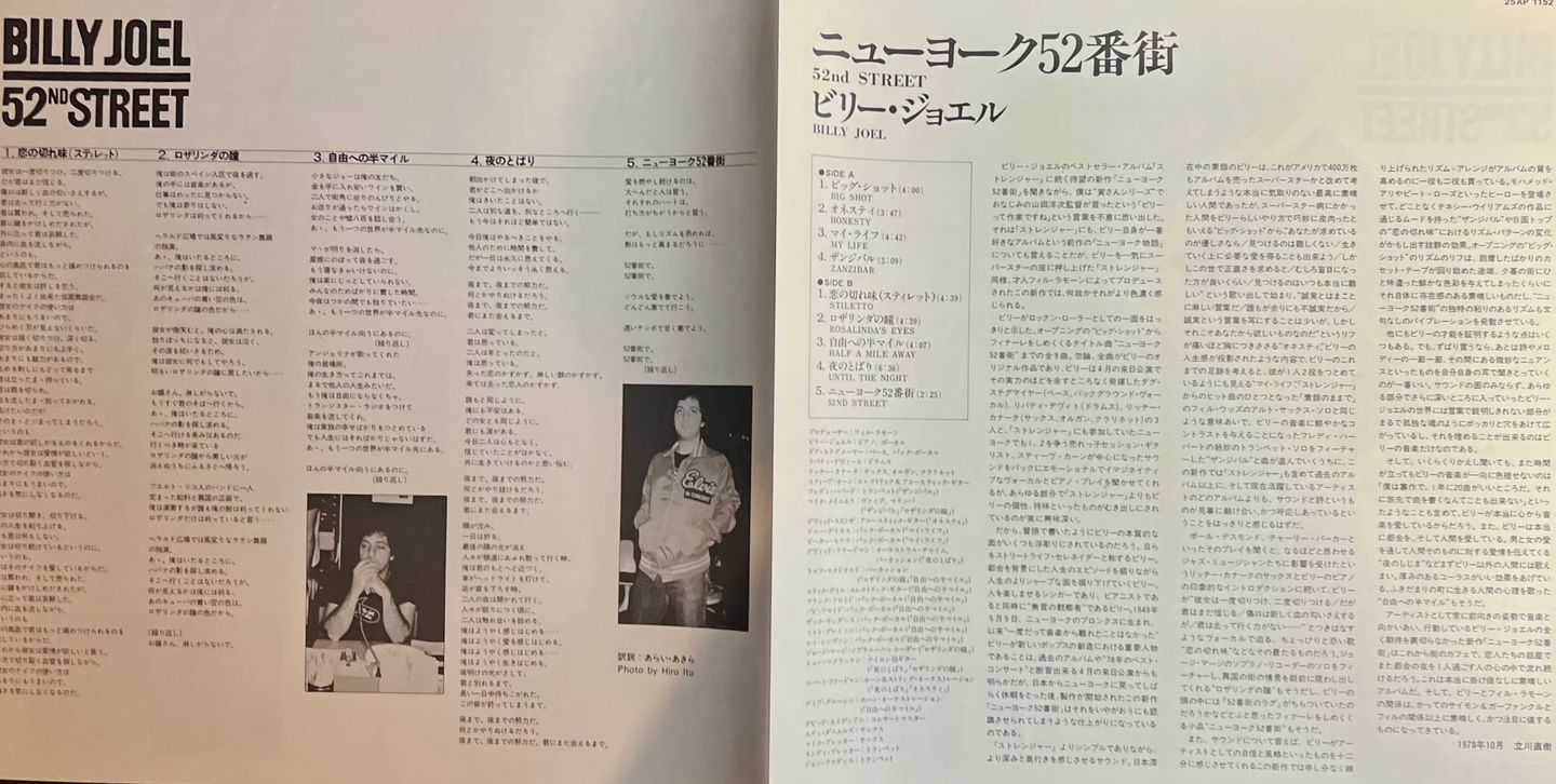 Billy Joel - 52nd Street [Vinyl LP - 1st Japan Press - 1978 - CBS 25AP 1152 - Mint with Obi, Inert & OIS] Pop Rock | CBS/Sony (25AP 1152) - 9