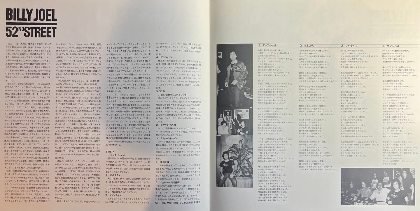 Billy Joel - 52nd Street [Vinyl LP - 1st Japan Press - 1978 - CBS 25AP 1152 - Mint with Obi, Inert & OIS] Pop Rock | CBS/Sony (25AP 1152) - 8
