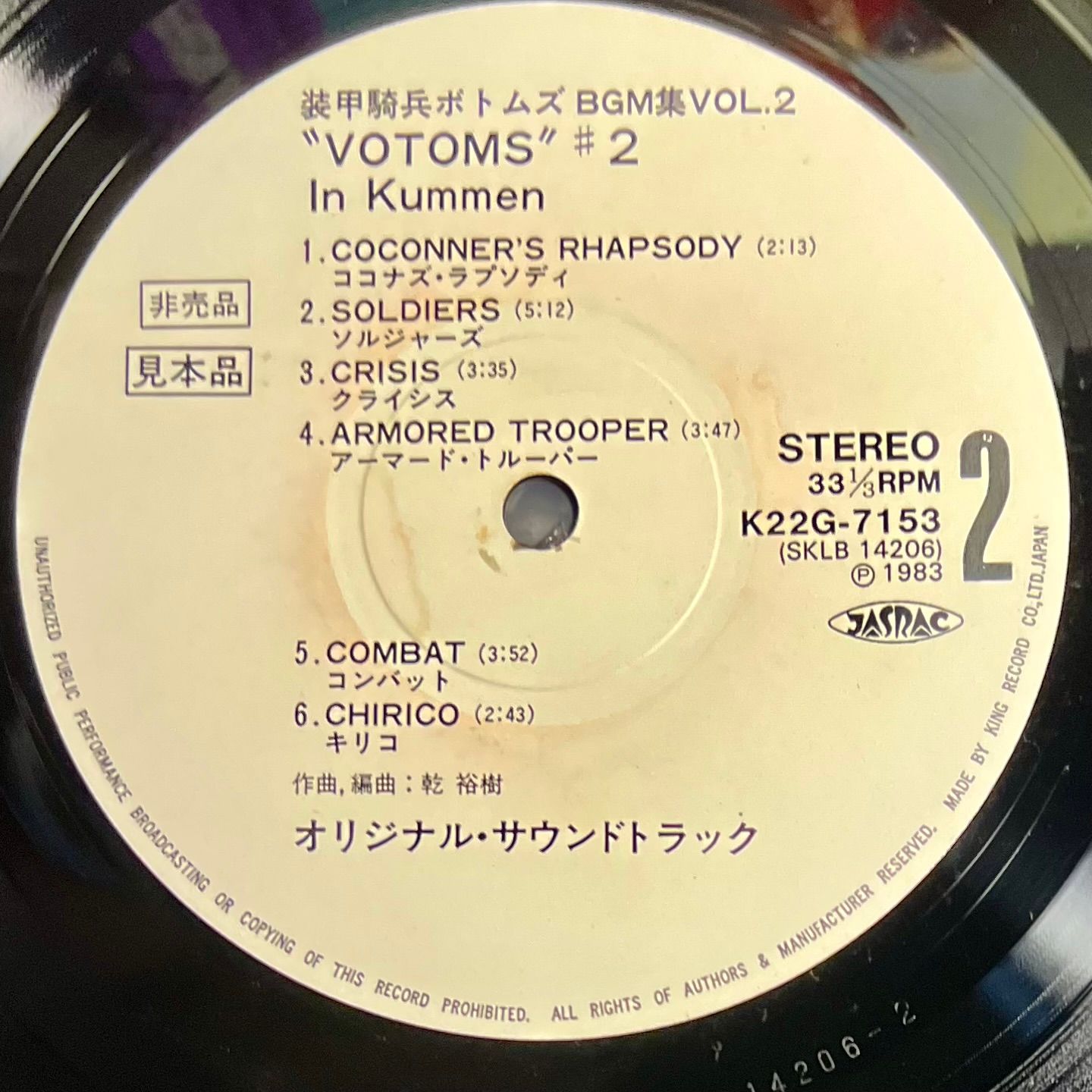 Hiroki Inui - Votoms #2 In Kummen [Vinyl LP - 1st Japan Press - Promo White Label 1983 - Starchild K22G-7153 - NM/NM with Obi & Insert, no poster] Manga Anime | Starchild (K22G-7153) - 4