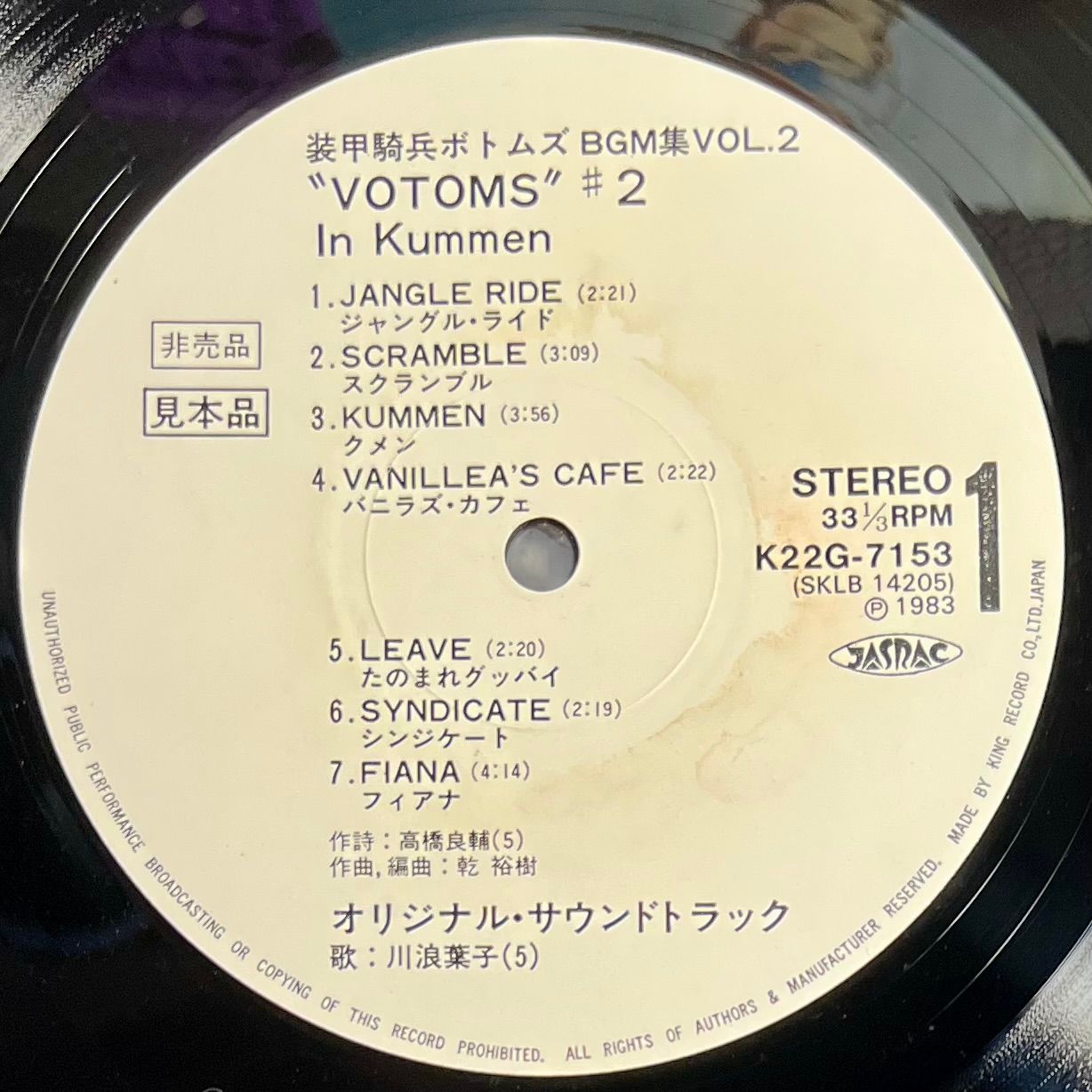 Hiroki Inui - Votoms #2 In Kummen [Vinyl LP - 1st Japan Press - Promo White Label 1983 - Starchild K22G-7153 - NM/NM with Obi & Insert, no poster] Manga Anime | Starchild (K22G-7153) - 3
