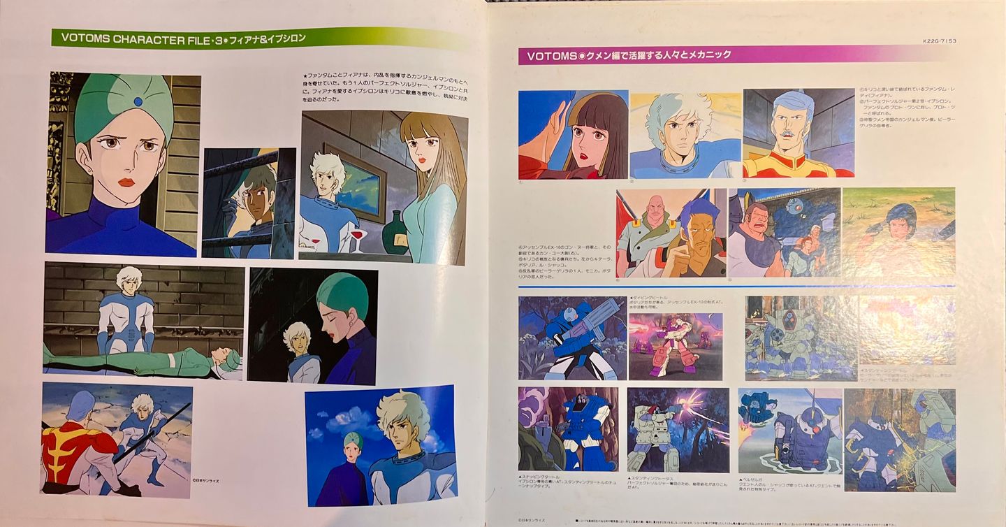 Hiroki Inui - Votoms #2 In Kummen [Vinyl LP - 1st Japan Press - Promo White Label 1983 - Starchild K22G-7153 - NM/NM with Obi & Insert, no poster] Manga Anime | Starchild (K22G-7153) - 6