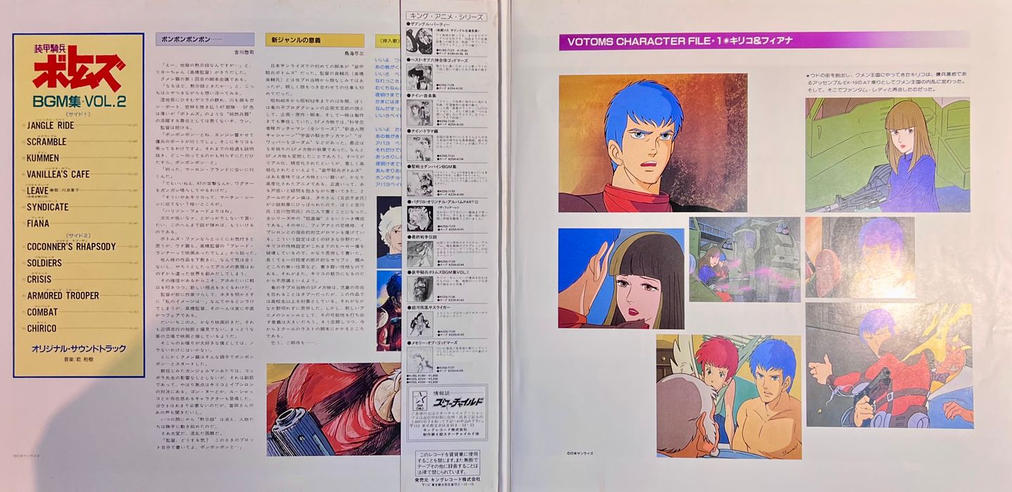 Hiroki Inui - Votoms #2 In Kummen [Vinyl LP - 1st Japan Press - Promo White Label 1983 - Starchild K22G-7153 - NM/NM with Obi & Insert, no poster] Manga Anime | Starchild (K22G-7153) - 8