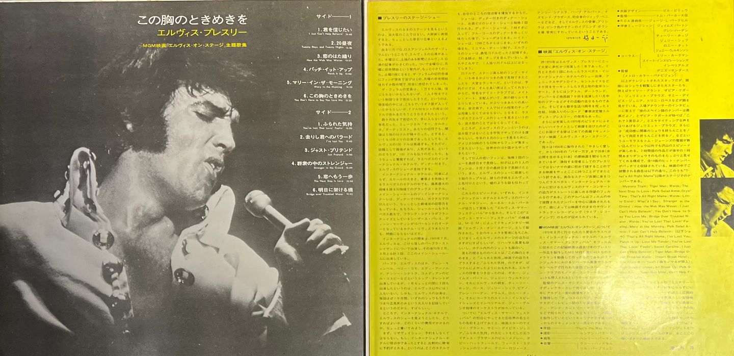 Elvis Presley - That's The Way It Is [Vinyl LP - Japan Press - 1971 - VG+/NM] Rock | RCA (SX-61) - 8