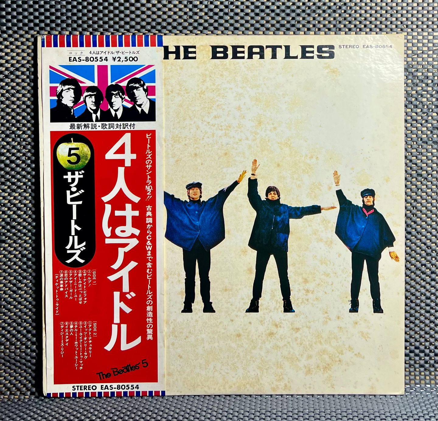 The Beatles = The Beatles - Help! = 4人はアイドル | Apple Records (EAS-80554)