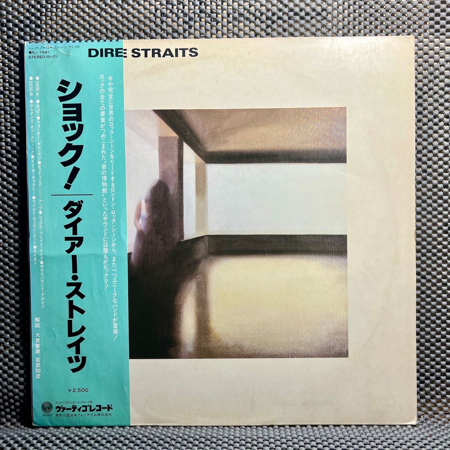 Dire Straits - Dire Straits [Vinyl LP - 1st Japan Press - 1978 - RJ-7541 - EX/EX with Obi & Insert] | Vertigo (RJ-7541)