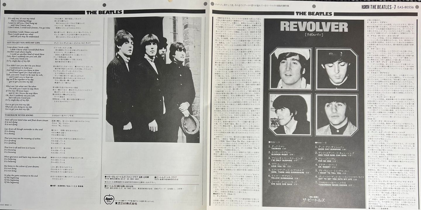 The Beatles = The Beatles - Revolver = リボルバー | Apple Records (EAS-80556) - 5