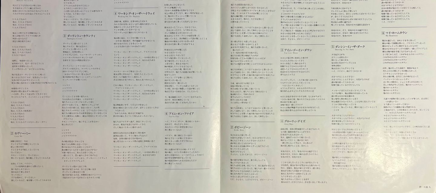 Bruce Springsteen - Born In The U.S.A. [Vinyl LP - 1st Japan Press - 1984 - CBS 28AP 2850 - NM/NM with Obi & Inserts] Rock | CBS/Sony (28AP 2850) - 7