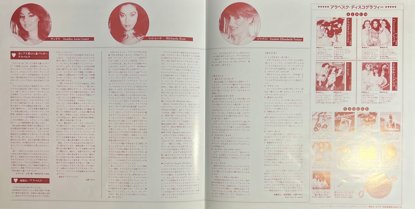 Arabesque - Greatest Hits [Vinyl LP - 1st Japan Press - 1981 - Victor VIP 28019 - Mint with Obi & 2x Inserts] Disco | Victor (VIP 28019) - 6