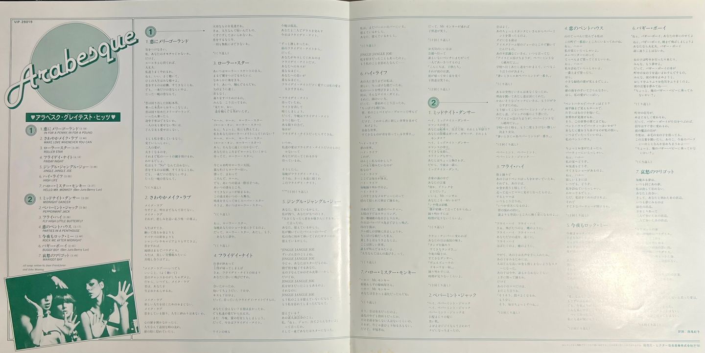 Arabesque - Greatest Hits [Vinyl LP - 1st Japan Press - 1981 - Victor VIP 28019 - Mint with Obi & 2x Inserts] Disco | Victor (VIP 28019) - 9