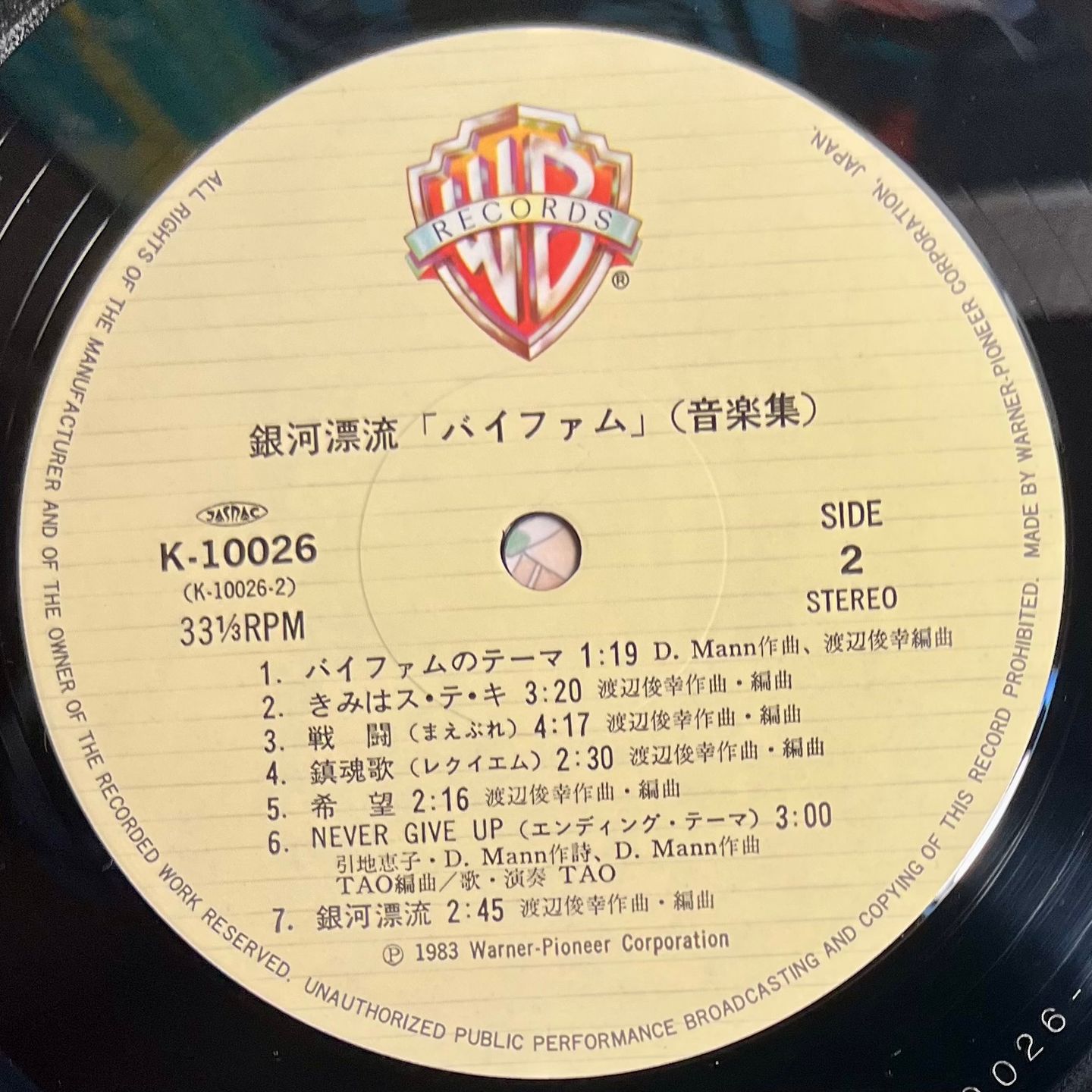 Toshiyuki Watanabe - Round-Vernian Vifam [Vinyl LP - 1st Japan Press - 1983 - Warner K-10026 - NM/NM with Obi & Insert] Manga Anime | Warner Bros. Records (K-10026) - 5