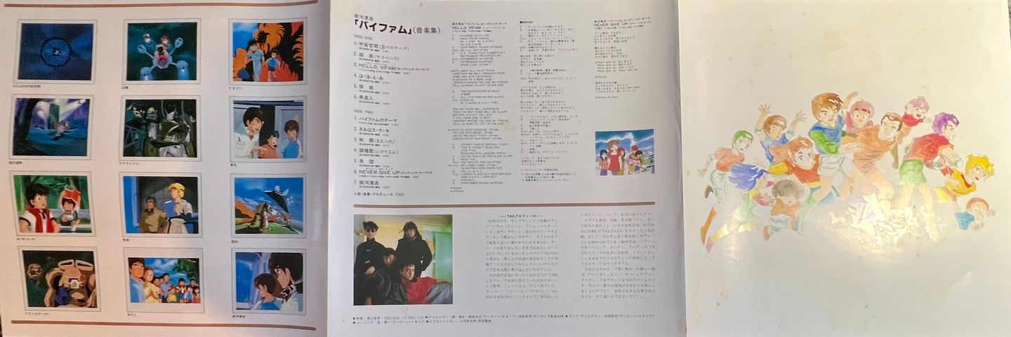 Toshiyuki Watanabe - Round-Vernian Vifam [Vinyl LP - 1st Japan Press - 1983 - Warner K-10026 - NM/NM with Obi & Insert] Manga Anime | Warner Bros. Records (K-10026) - 7