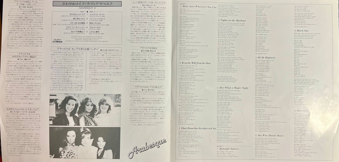 Arabesque - Arabesque IV [Vinyl LP - 1st Japan Press - 1980 - Victor VIP-28012 - Mint with Obi & Insert] Disco | Victor (VIP-28012) - 6