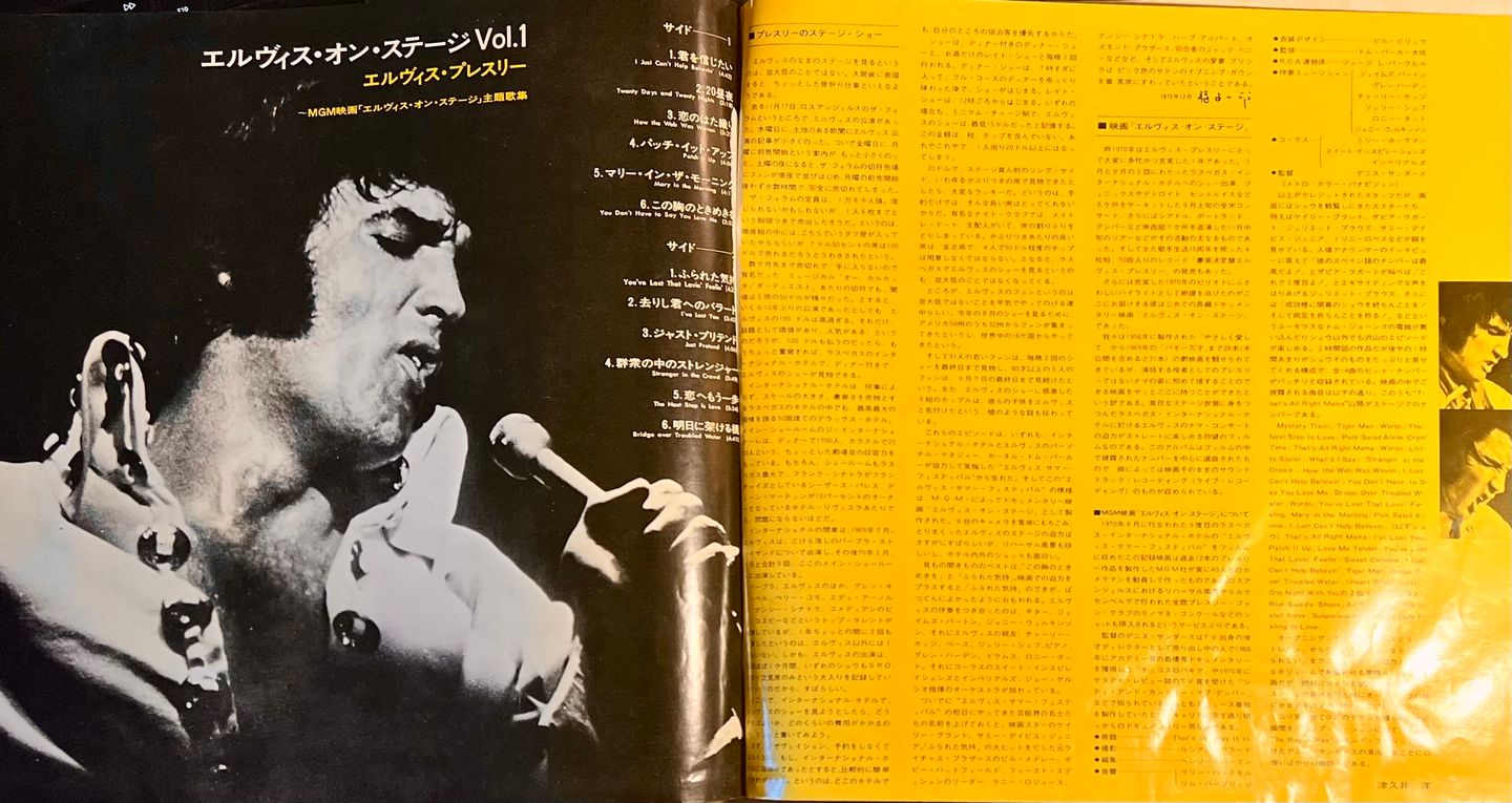 Elvis Presley - That's The Way It Is [LP - Japan Press - 1975 - EX to NM/NM] | RCA (SX-201) - 9