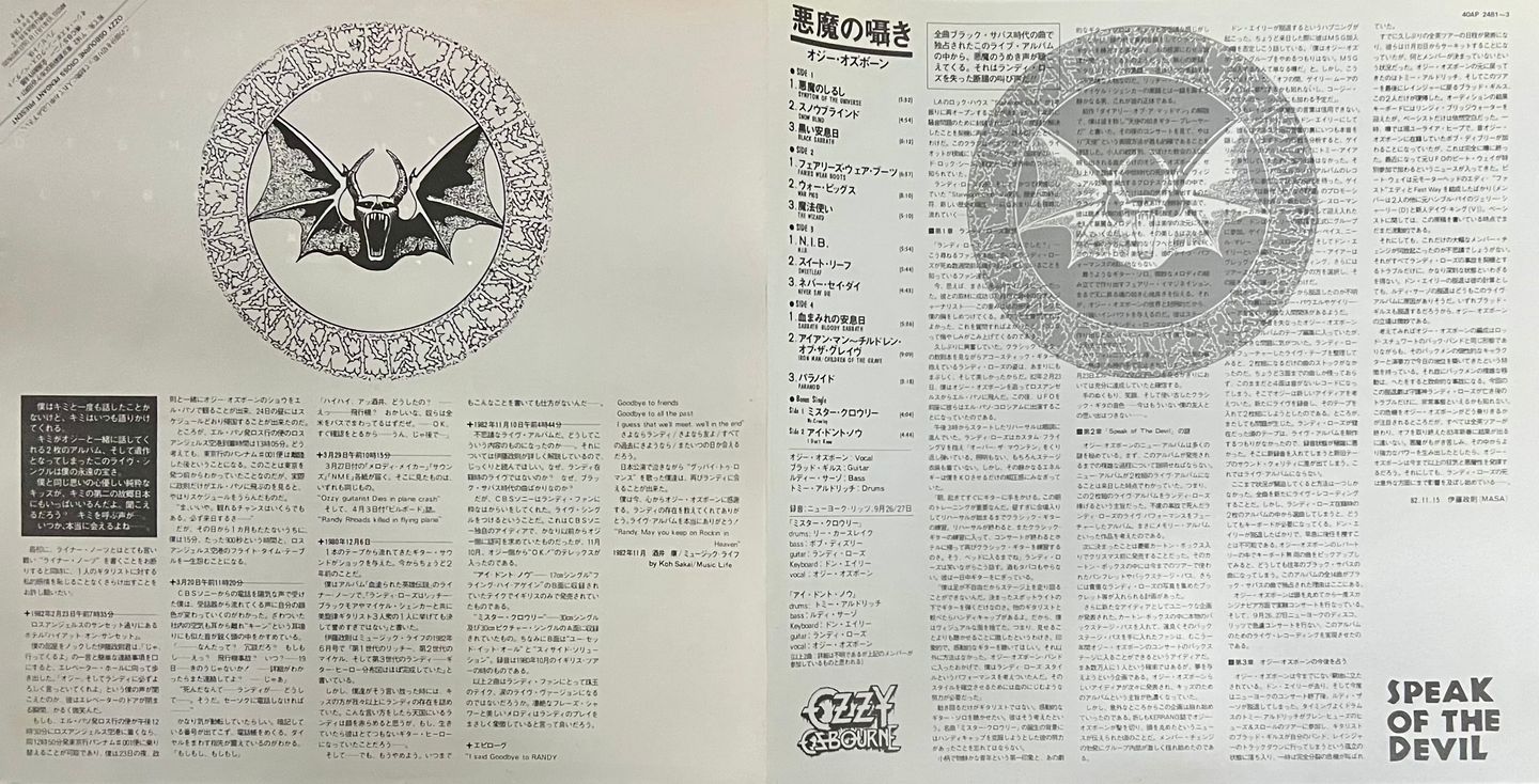 Ozzy Osbourne - Speak Of The Devil [Vinyl LP + 7" - 1st Japan Press - 1982 - Mint/NM] Heavy Metal | Jet Records (40AP 2481~3) - 12
