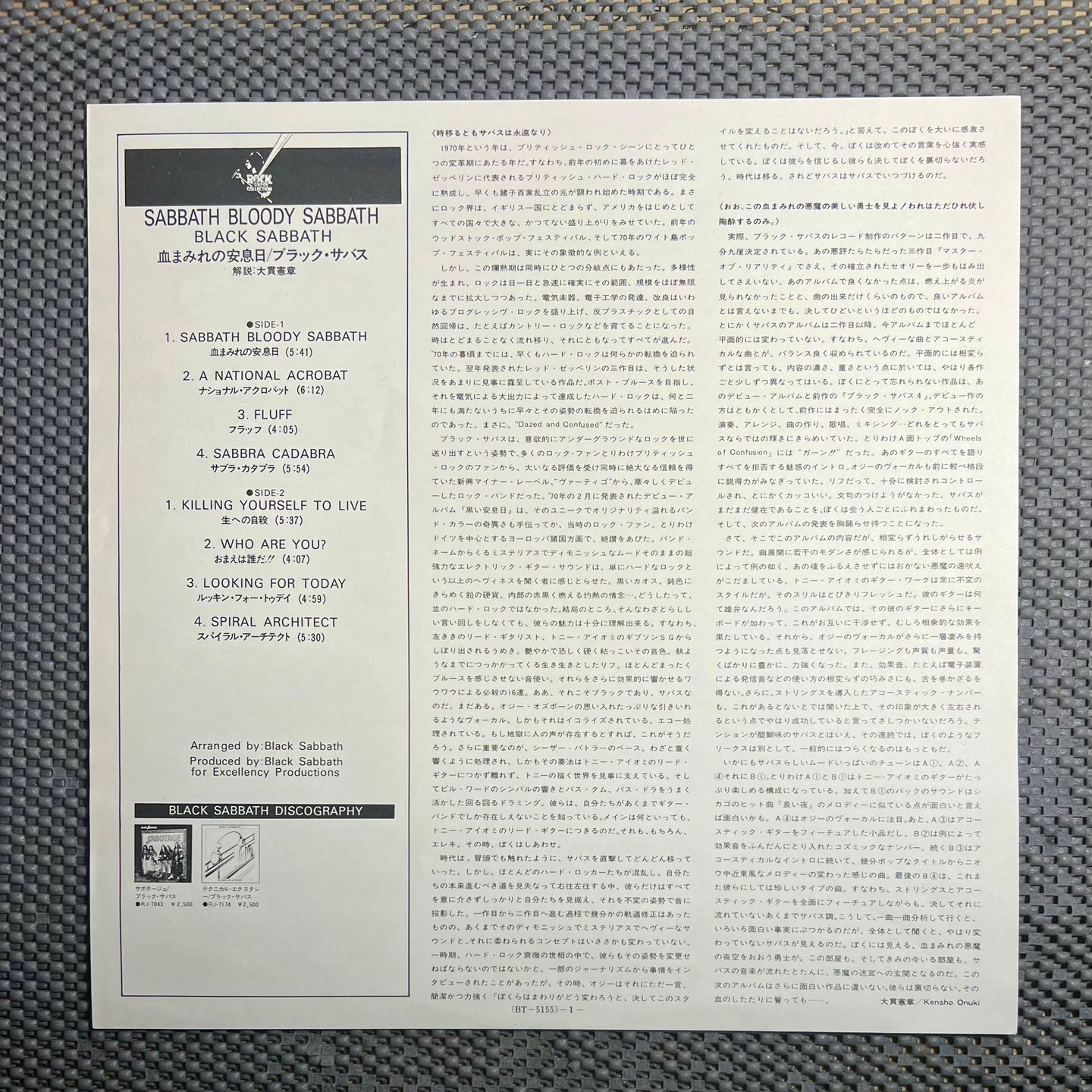 Black Sabbath - Sabbath Bloody Sabbath [Vinyl LP - Japan Press - 1978 - Vertigo BT-5155] Heavy Metal | Vertigo (BT-5155) - 7