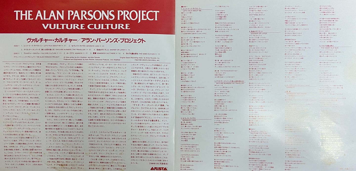 The Alan Parsons Project - Vulture Culture [Vinyl LP – 1st Japan Press – 1985 – 25RS-239] Prog Rock | Arista (25RS-239) - 7