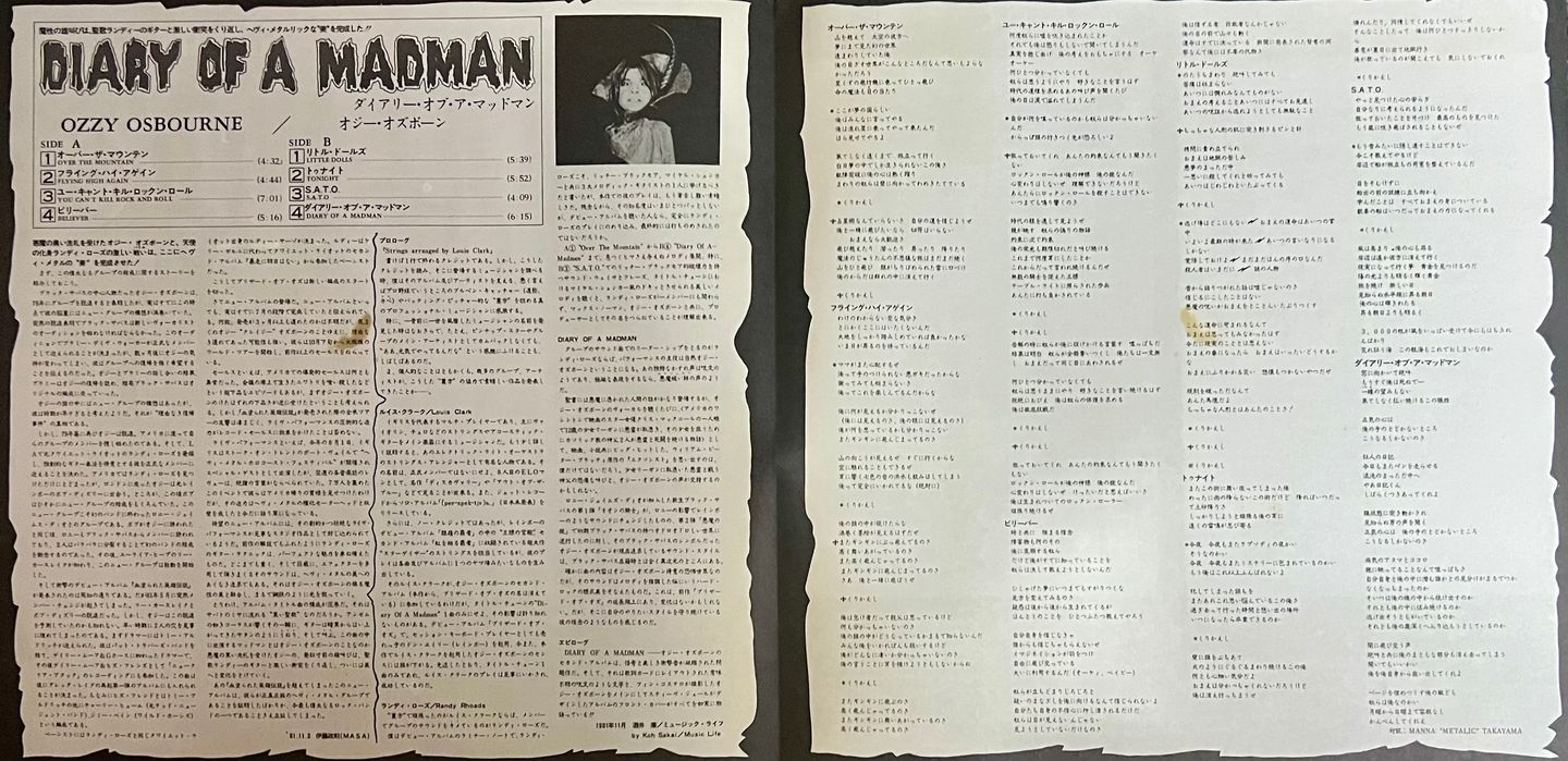 Ozzy Osbourne - Diary Of A Madman [Vinyl LP - 1st Japan Press - 1981 - 25AP 2237 - NM/NM] Heavy Metal | Jet Records (25AP 2237) - 7