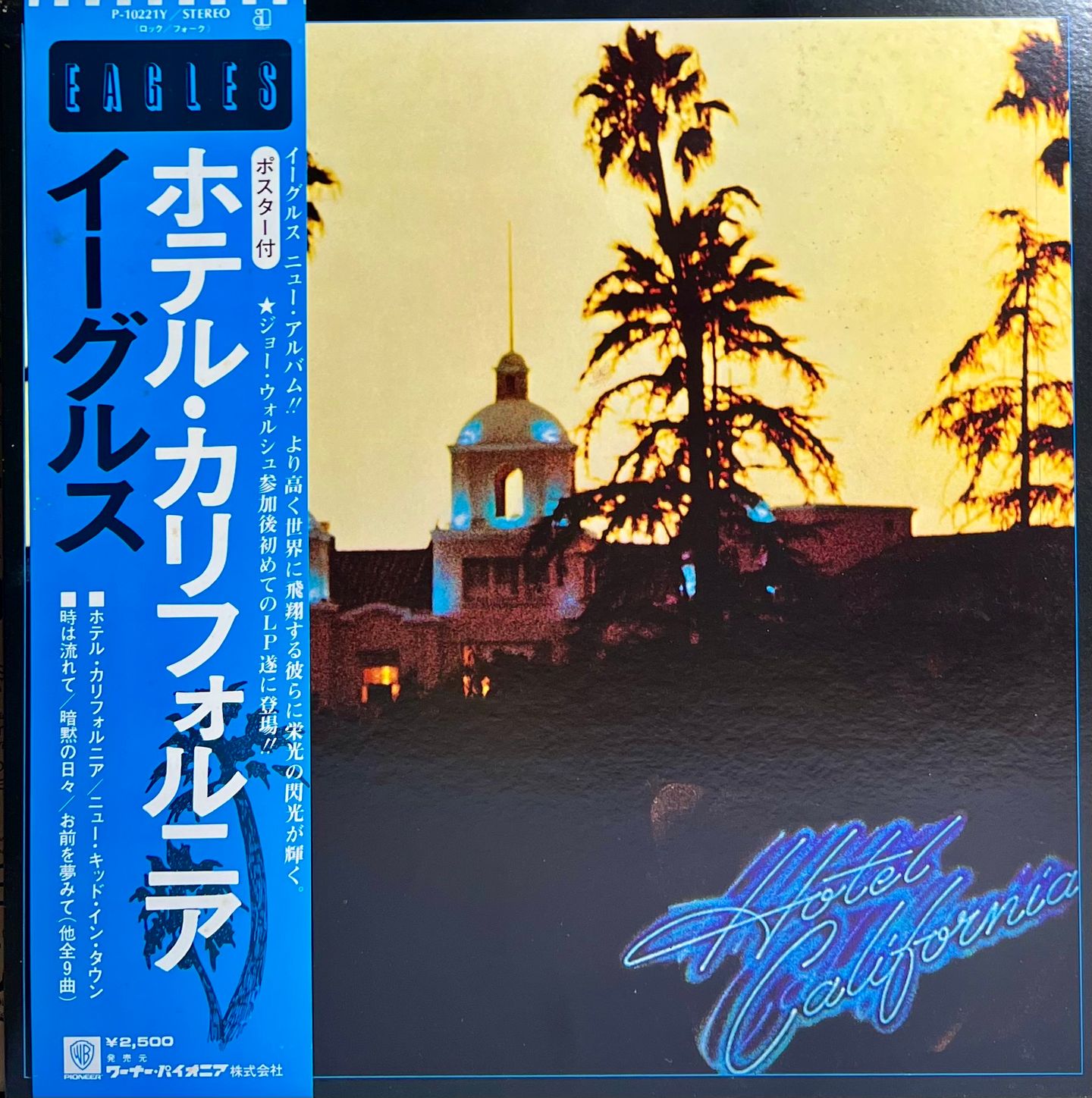 Eagles - Hotel California | Asylum Records (P-10221Y) - 2
