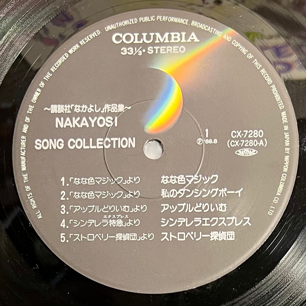 Various - Nakayosi Song Collection [Vinyl LP - 1st Japan Press - 1986 - Columbia CX-7280 - EX/NM no obi with insert] | Columbia (CX-7280) - 4